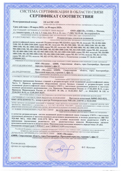 Сертификат Бустер ML-B8-PRO-800-900-1800